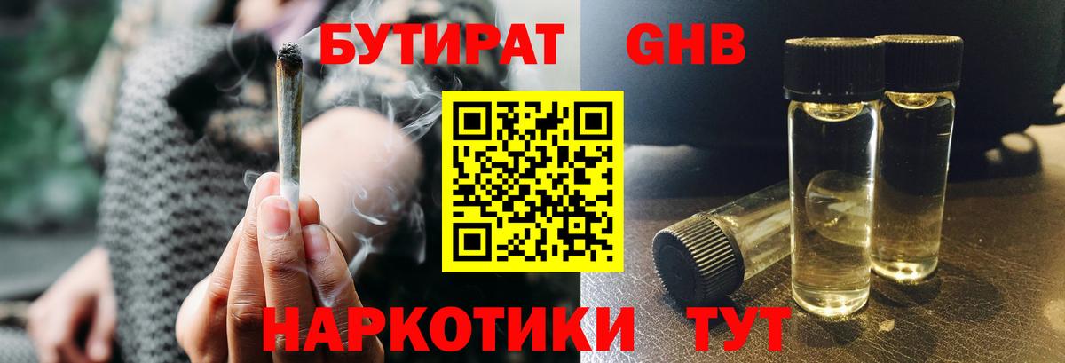 Бутират 99%  Вход с VPN  Богородицк 