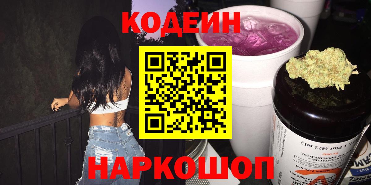 Codein напиток Lean (лин)  Кодеиновый сироп Lean Purple Drank  Вход с VPN  Богородицк 
