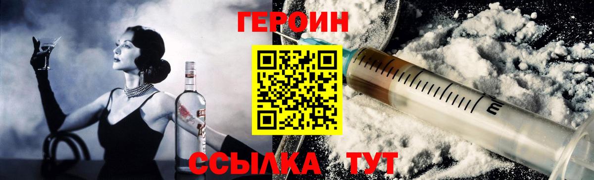 Героин Heroin  Вход с VPN  Богородицк 