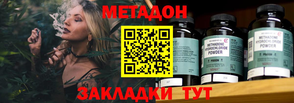 МЕТАДОН кристалл Богородицк