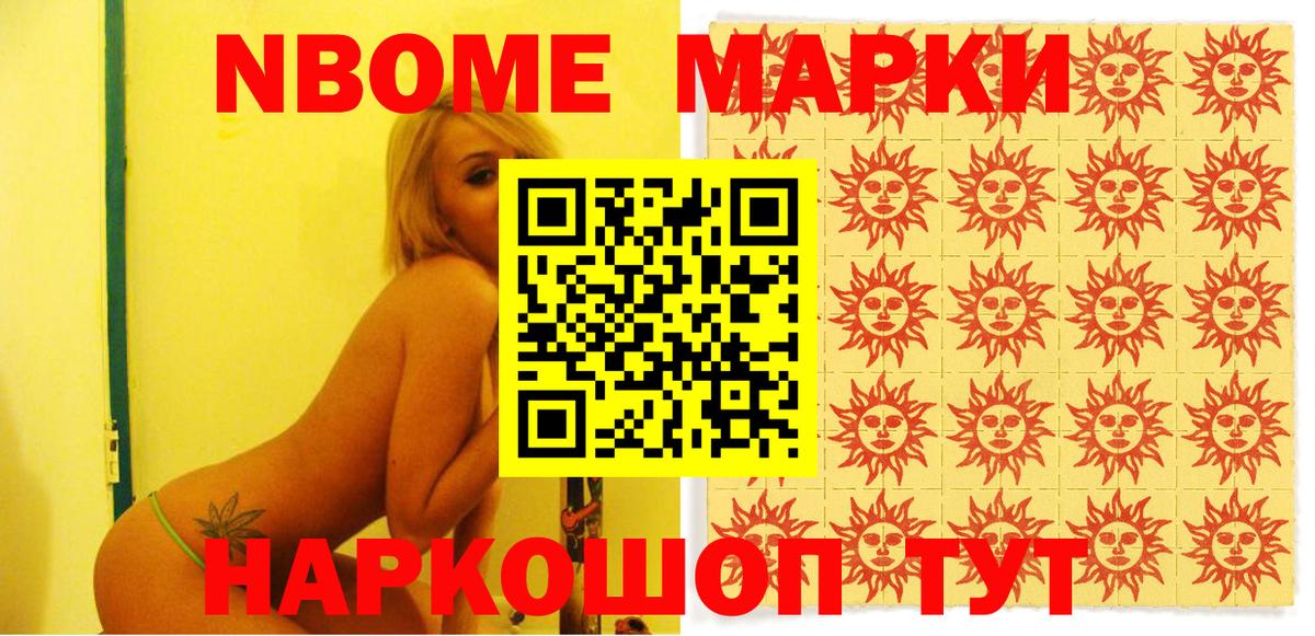 Марки 25I-NBOMe 1500мкг Богородицк